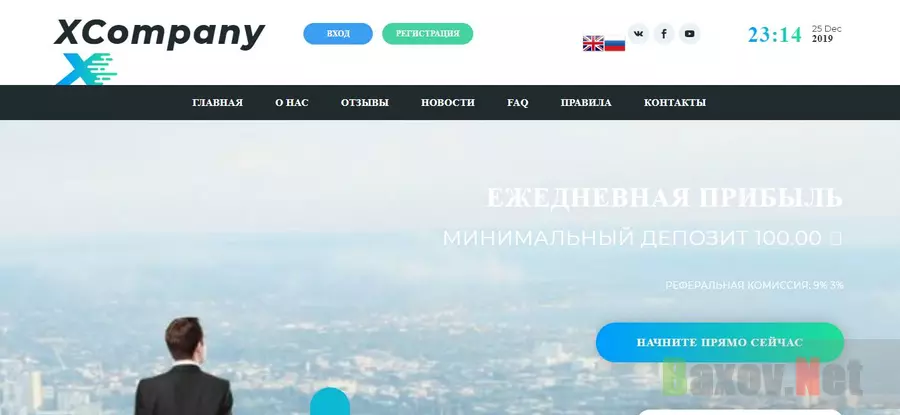 Фальшивый инвест проект XCompany - Лохотрон