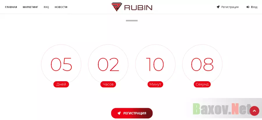 Rubin - Лохотрон