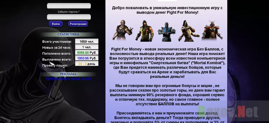 Fight For Money - Лохотрон