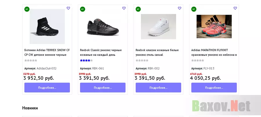  Shoes Sale - Лохотрон