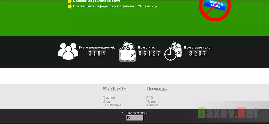 StartLotto - Лохотрон