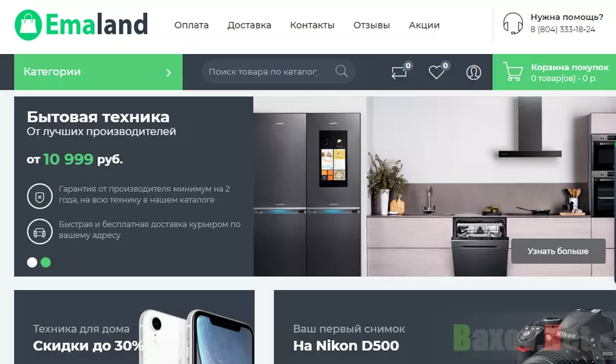 Emaland.ru Лохотрон