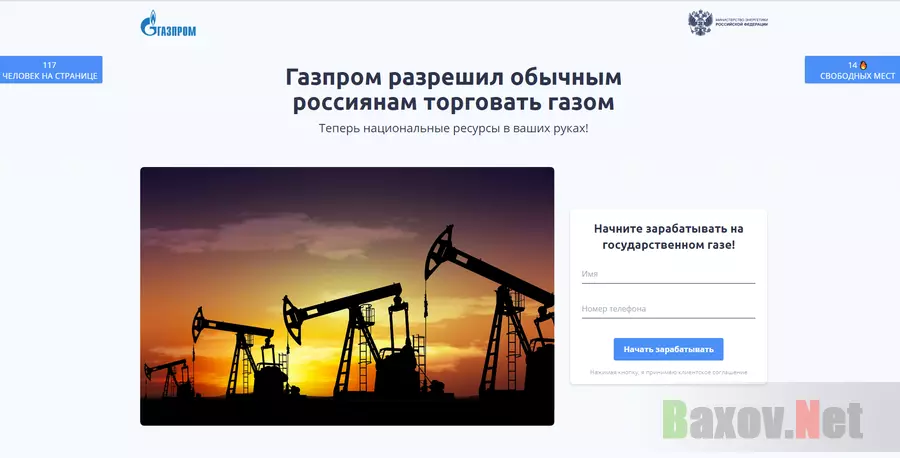 Как торговать с Газпромом - Лохотрон