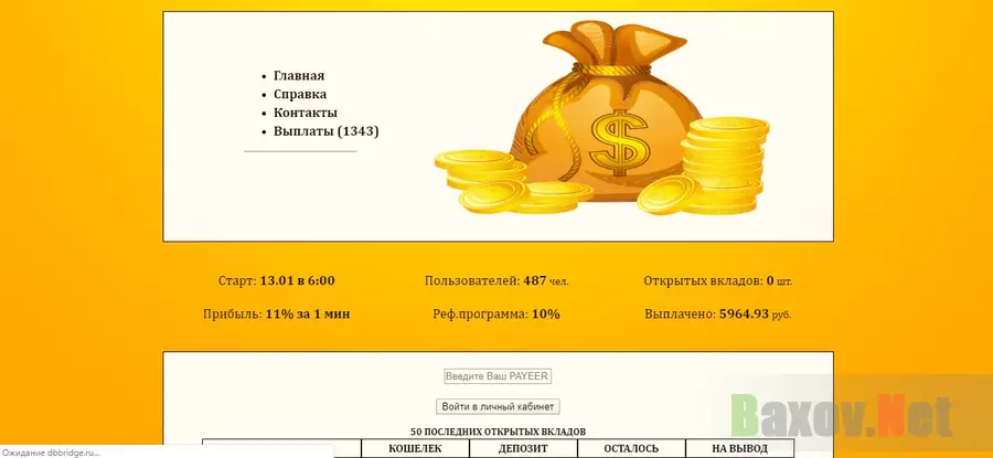 Мини-заработок - Лохотрон