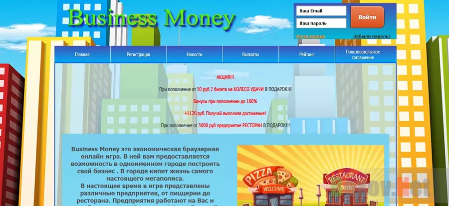 Экономическая игра Business Money от мошенников