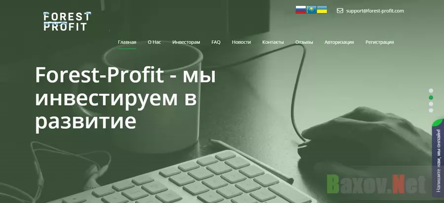 Инвестируй в карман мошенников Forest-Profit