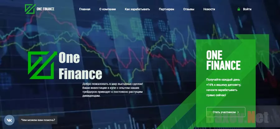 Фальшивая трейдерская компания One Finance