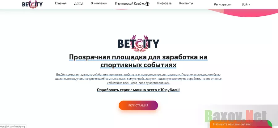 BetCity - Лохотрон