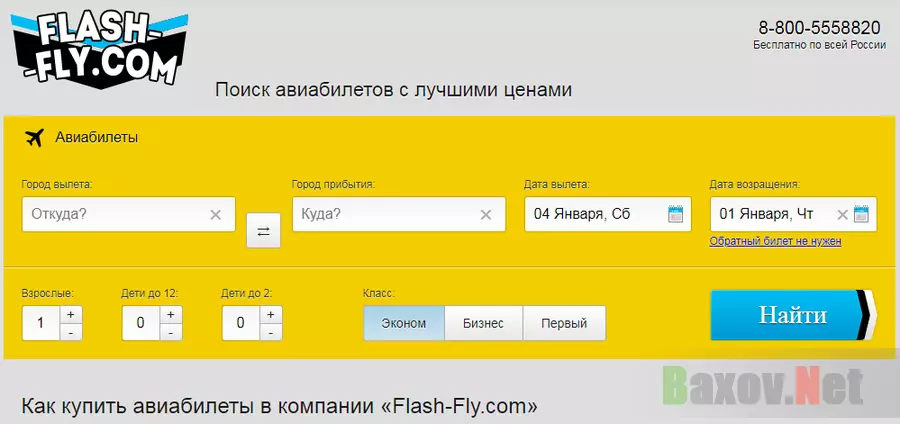 Flash-Fly Лохотрон