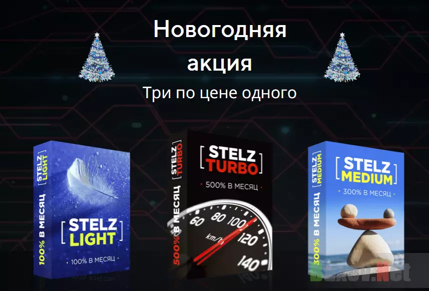 Stelz Лохотрон