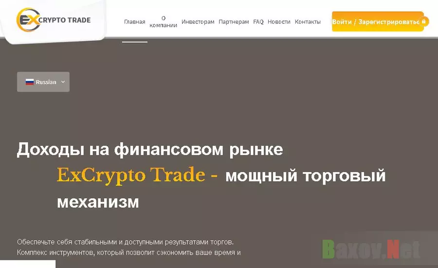 ExCrypto Trade - Лохотрон