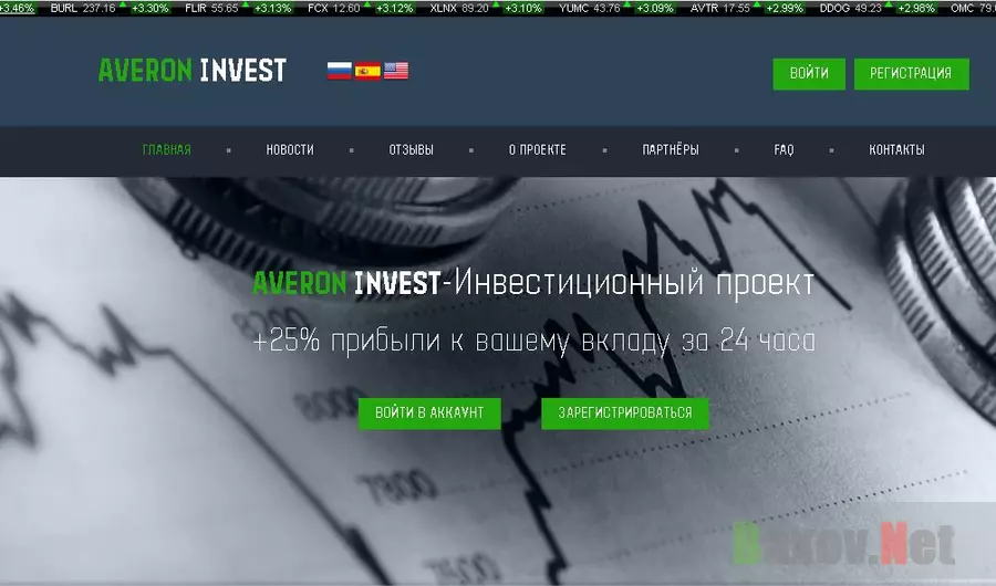 Averon-Invest - вложения в карман мошенников