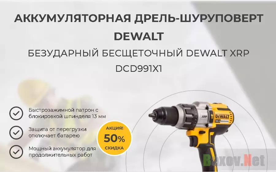 Уникальная Дрель-шуруповерт DeWALT за 2990