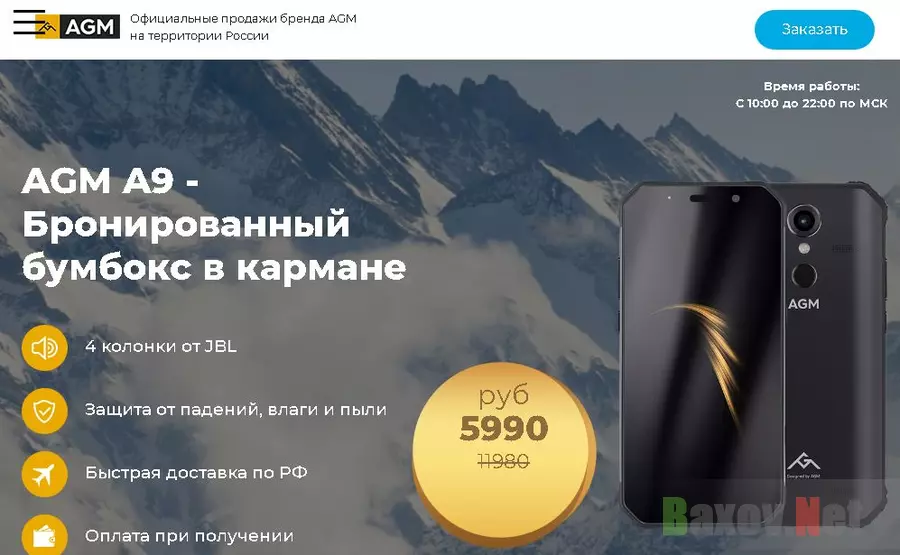 Легендарные смартфоны AGM от мошенников