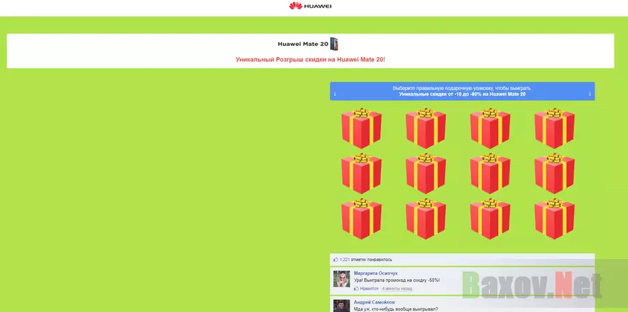 Уникальный розыгрыш скидки на Huawei Mate 20 - Лохотрон