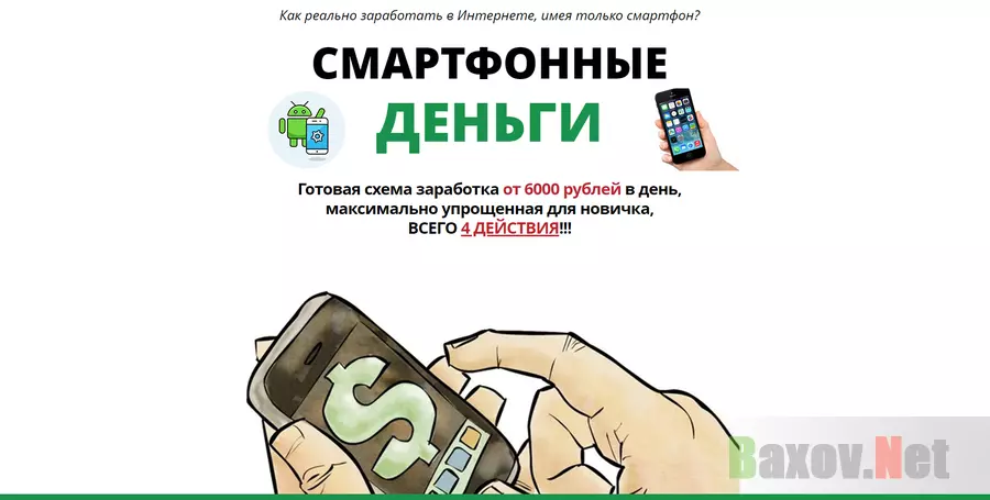 Смартфонные деньги