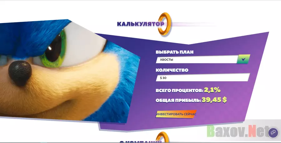  Sonic - Лохотрон