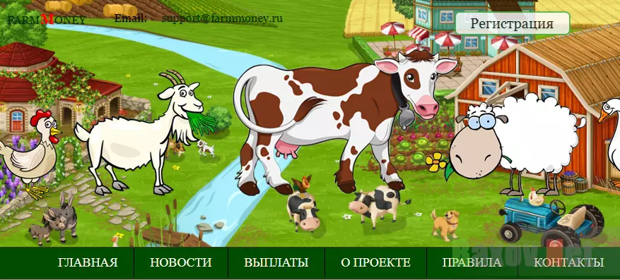 FarmMoney Лохотрон