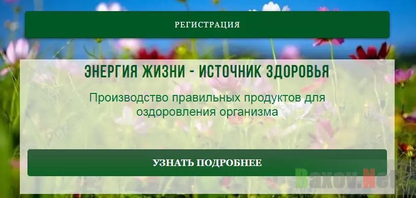 lifenergy.ru Лохотрон