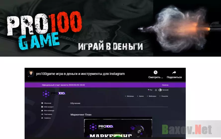 Pro100.game Финансовая пирамида