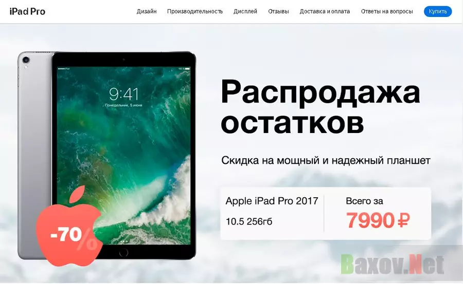 фальшивая Распродажа iPad Pro