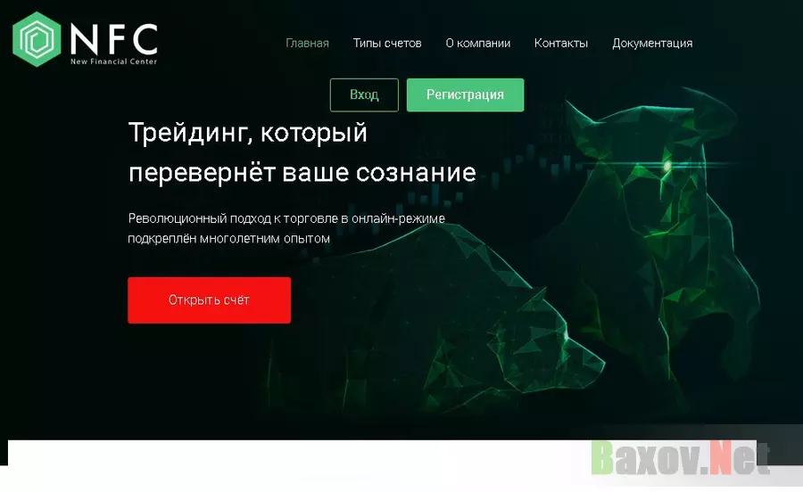 Фальшивый брокер NFC — New Financial Center