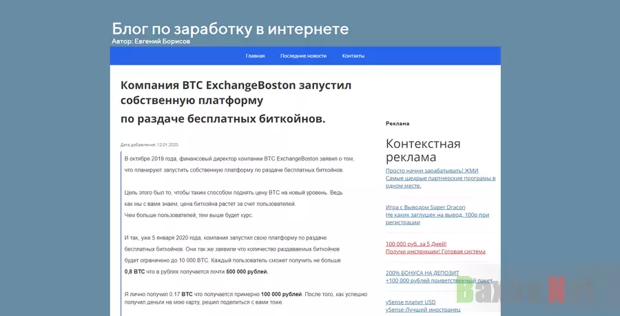 BTC ExchangeBoston - Лохотрон