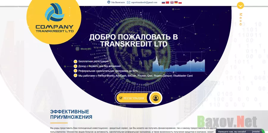 Transkredit LTD - Лохотрон