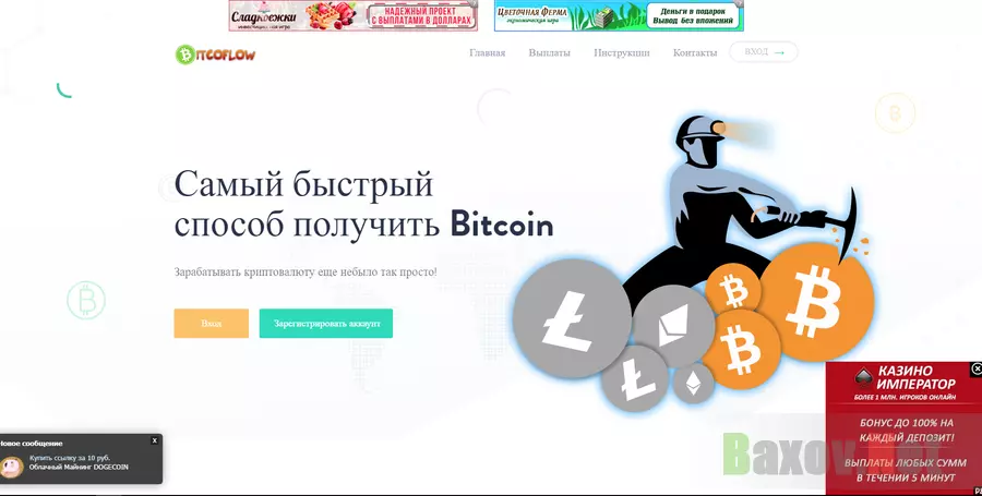 Bitcoflow - На проверке