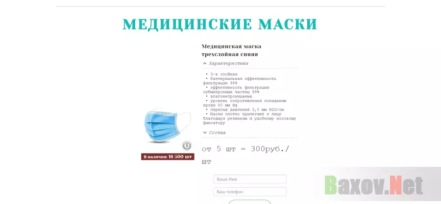 Оптовая продажа медицинских масок - Лохотрон