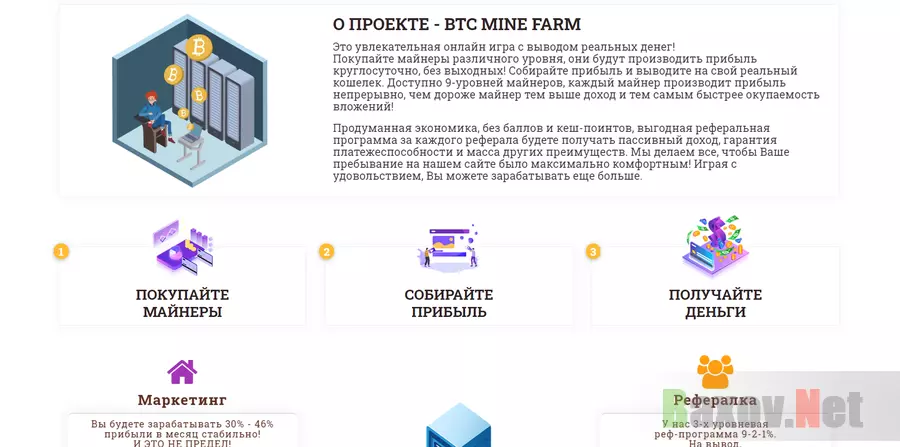 BTC Mine Farm - Лохотрон