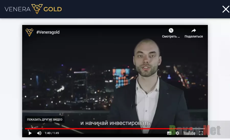 Venera Gold Лохотрон