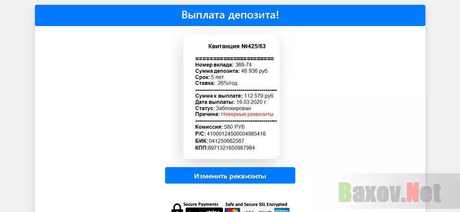 Выплата депозита в карман мошенников 