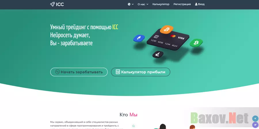 ICC InComeCash - Лохотрон