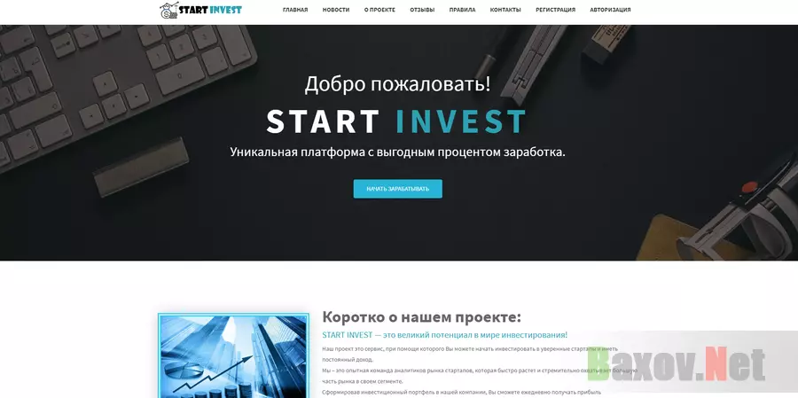 Start invest - Лохотрон