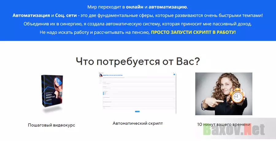 Цикл Абертас Инфоцыганство