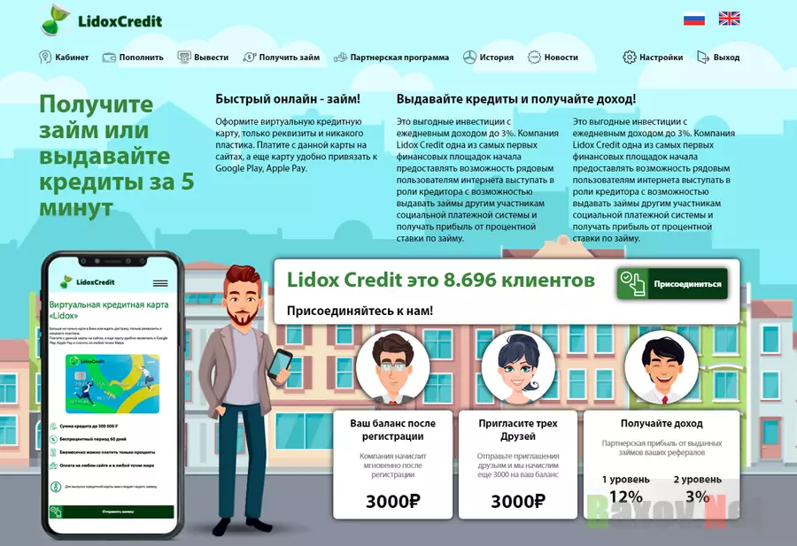 Lidox Credit Лохотрон