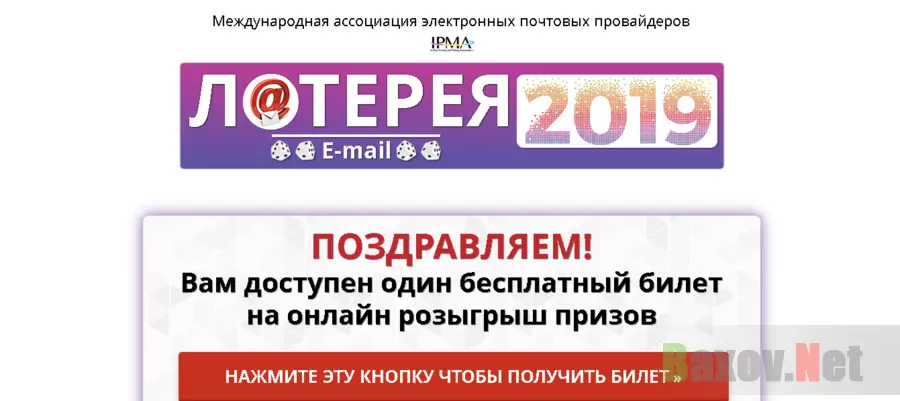 Лотерея 2019