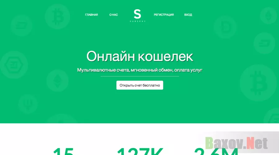 Surepay - Лохотрон