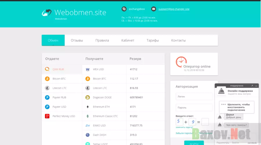 Webobmen.site - Лохотрон
