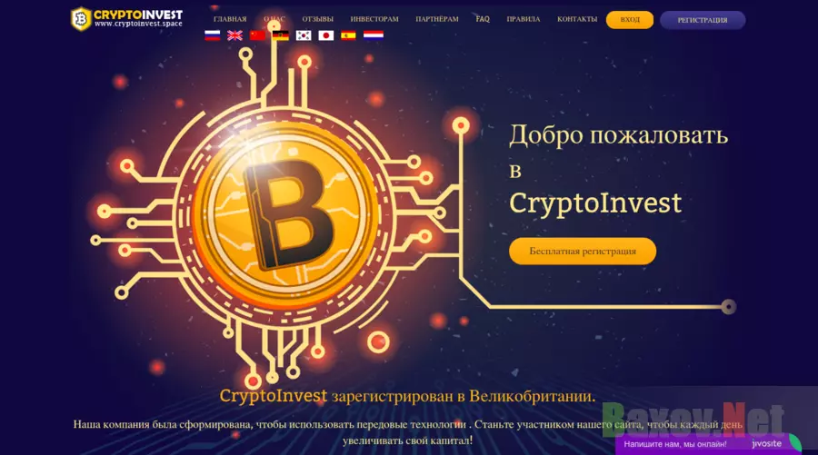 CryptoInvest - Лохотрон