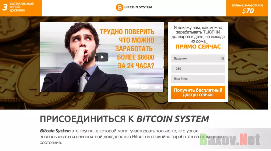 Bitcoin System - Лохотрон