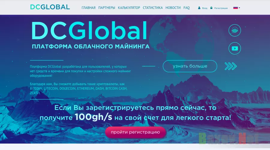 DCGlobal - Лохотрон