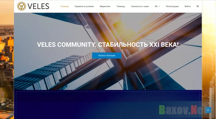 Veles Community -  Лохотрон