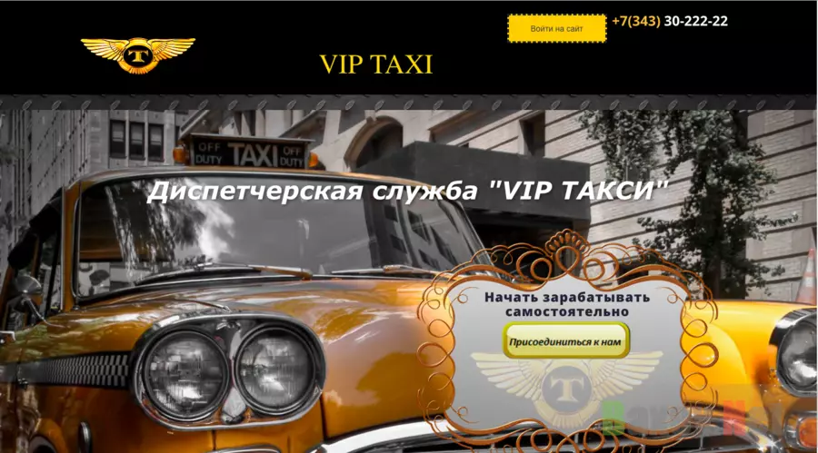 Диспетчерская служба "VIP Taxi" - Лохотрон