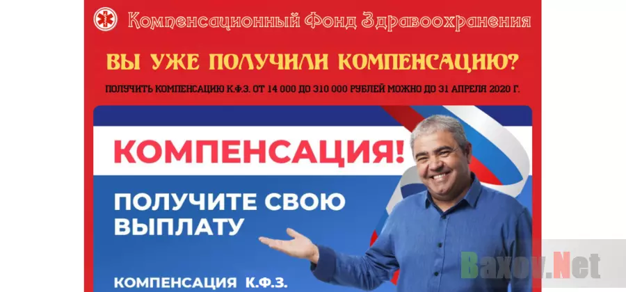 Компенсационный фонд Здравоохранения