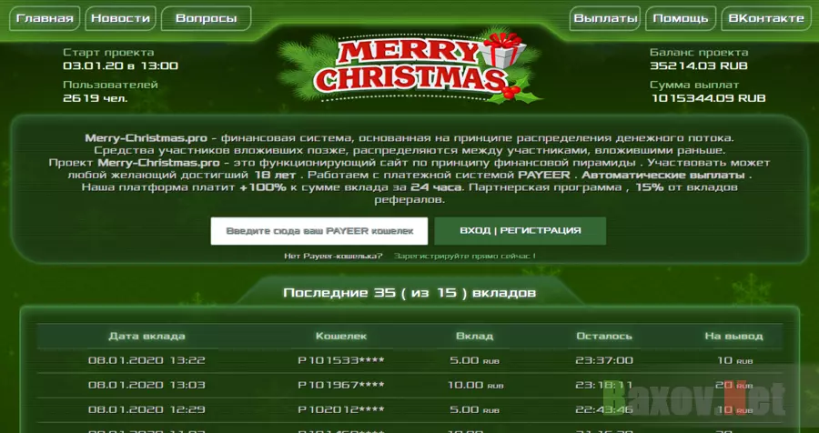 Merry-Christmas - Лохотрон