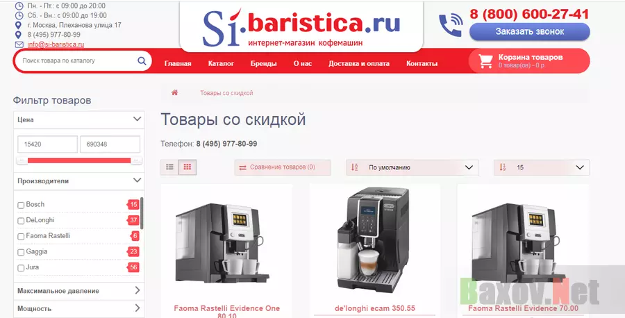 si-baristica.ru Лохотрон