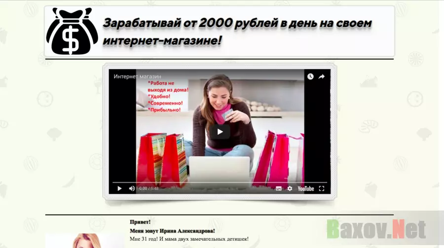 Зарабатывай от 2000 рублей в день на своем интернет магазине - Лохотрон