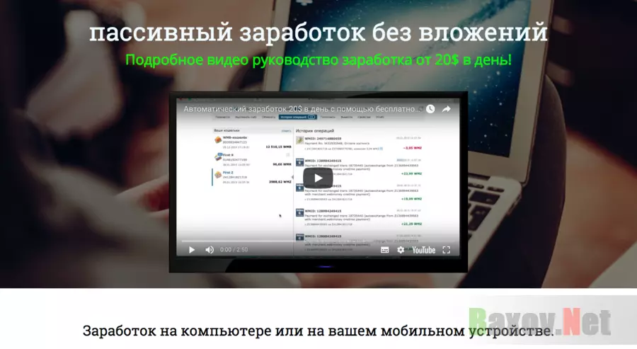 Пассивный доход без вложений - Лохотрон